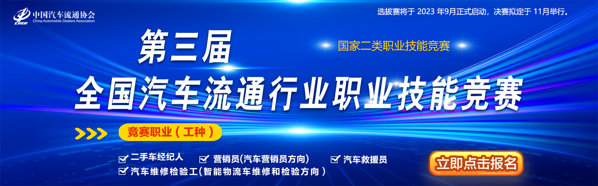 第三届全国汽车流通行业职业技能竞赛